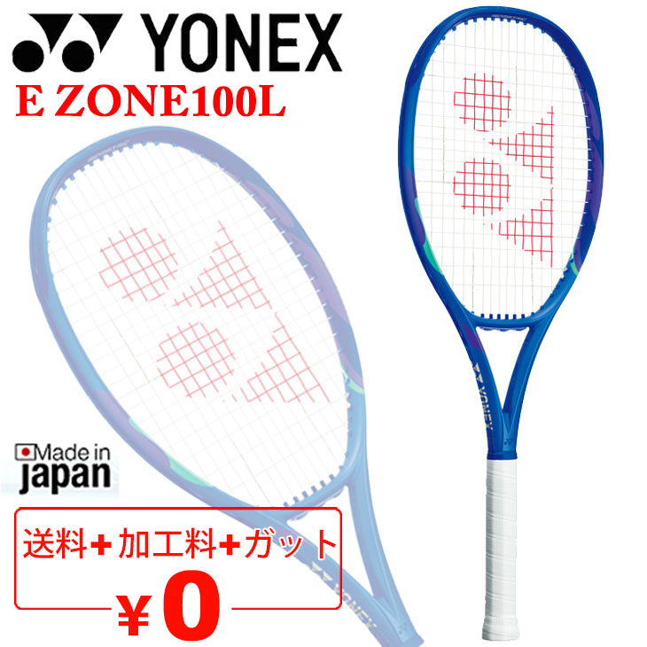 ヨネックス Eゾーン 100L 08EZ100L [ブラストブルー] (テニスラケット