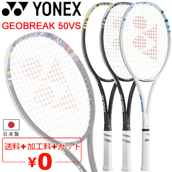 ヨネックス ジオブレイク50vs」の人気商品一覧 | 安い商品を通販サイト