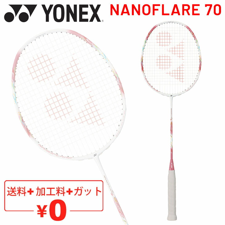 ヨネックス ナノフレア70 NF-70 (バドミントンラケット) 価格比較