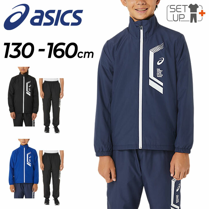 楽天市場】送料無料 キッズ ウィンドブレーカー 上下 130-160cm 子供服