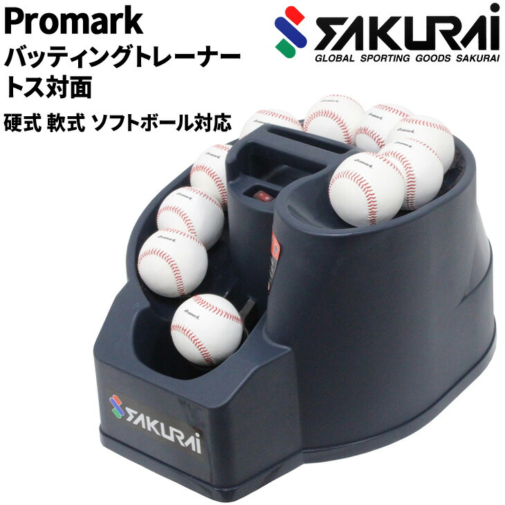 プロマーク トスマシン」の人気商品一覧 | 安い商品を通販サイトから