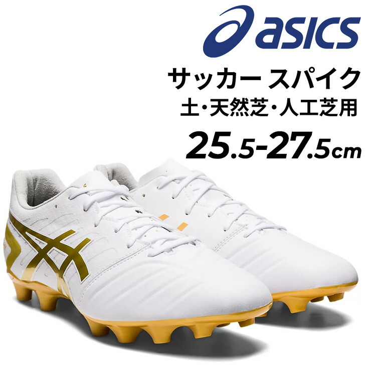 楽天市場】送料無料 アシックス サッカー スパイク メンズ asics DS