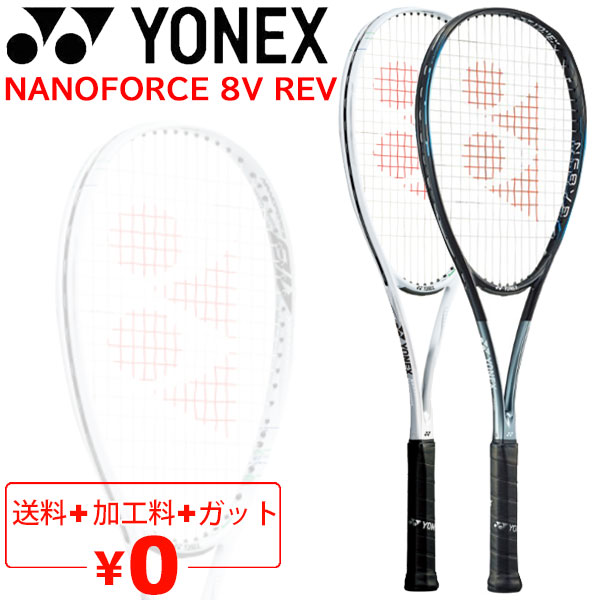 楽天市場】送料無料 ヨネックス ソフトテニスラケット NF8VR ナノ