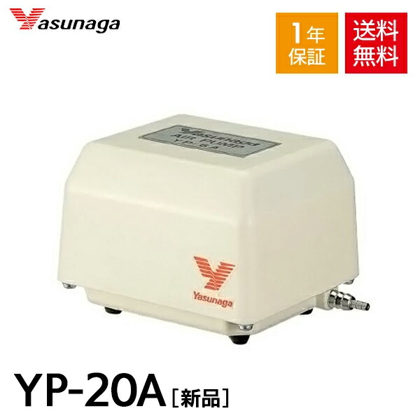 楽天市場】安永 エアーポンプ YP-20A (風量20L/min) バーナーワーク