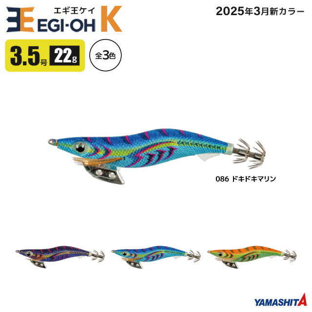 楽天市場】ヤマシタ エギ王 K 3.5号 22g／105mm スレイカ攻略 餌木