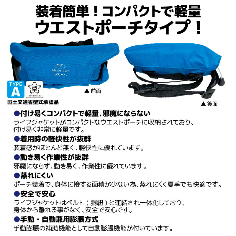楽天市場】自動膨張式 ライフジャケット マリンベスト KK-11 ブルー 桜