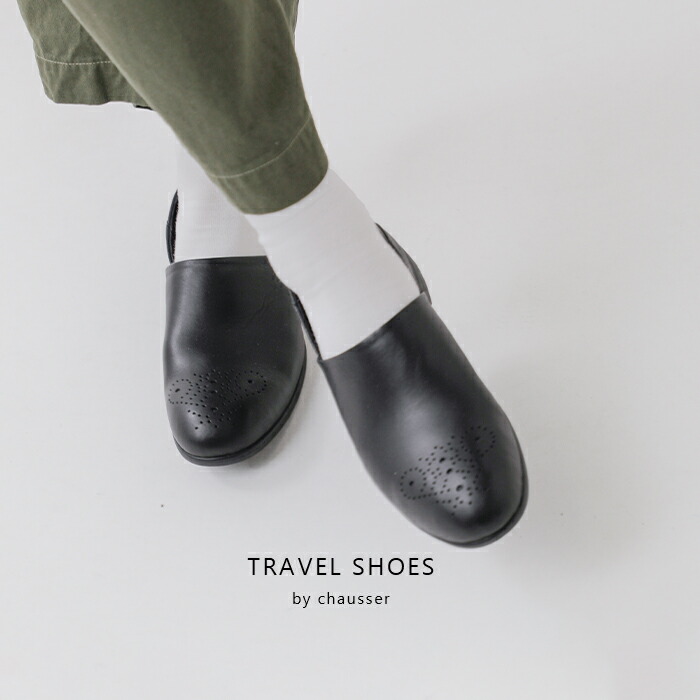 楽天市場】TRAVEL SHOES by chausser トラベルシューズバイショセ