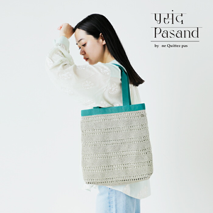 楽天市場】Pasand by ne Quittez pas パサンド バイ ヌキテパ