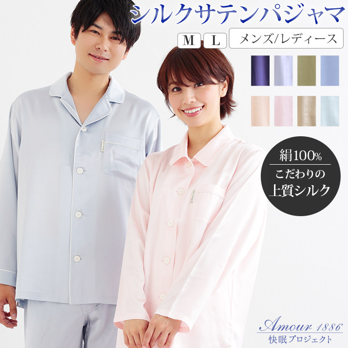 楽天市場】【Amour アムール】快眠 シルク レディース メンズ パジャマ