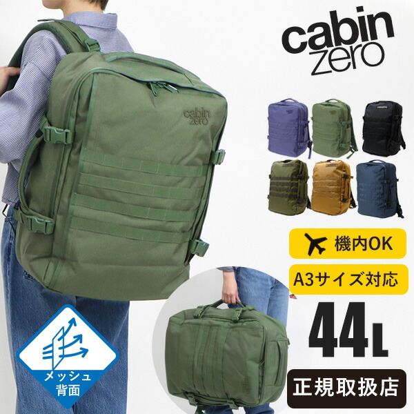 楽天市場】キャビンゼロ CABINZERO リュックサック MILITARY 44L