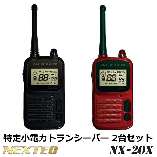 楽天市場】FRC NEXTEC 特定小電力トランシーバー2台セット「NX-20X (NX