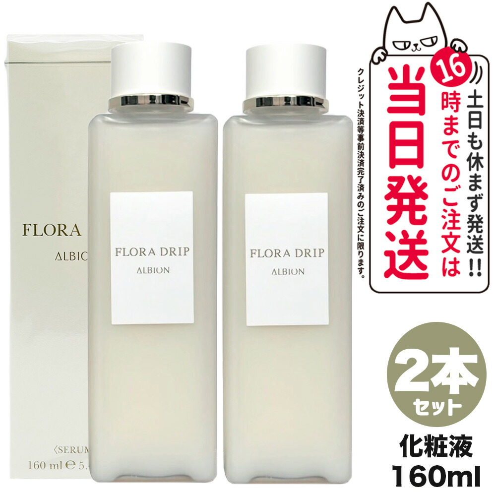 楽天市場】【国内正規品】アルビオン ALBION フローラドリップ 160ml