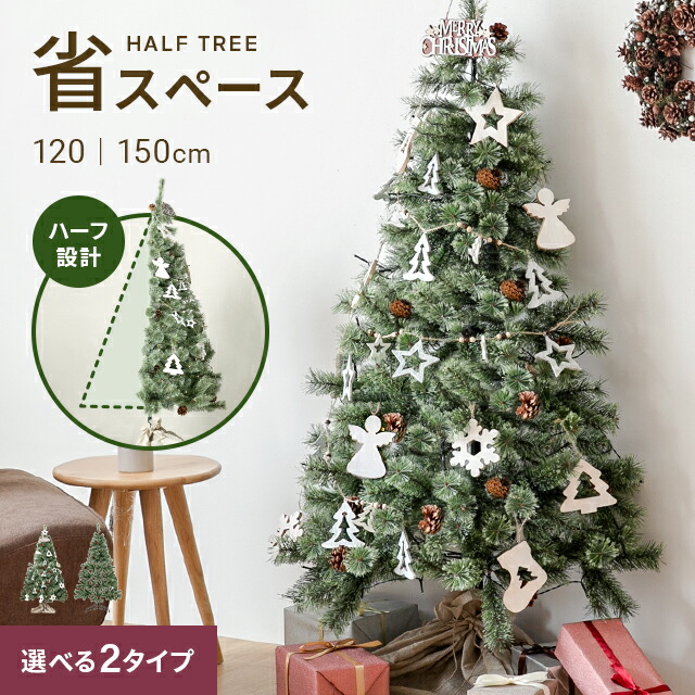 楽天市場】[クーポンで5%OFF] クリスマスツリー ハーフ 半分 ツリー