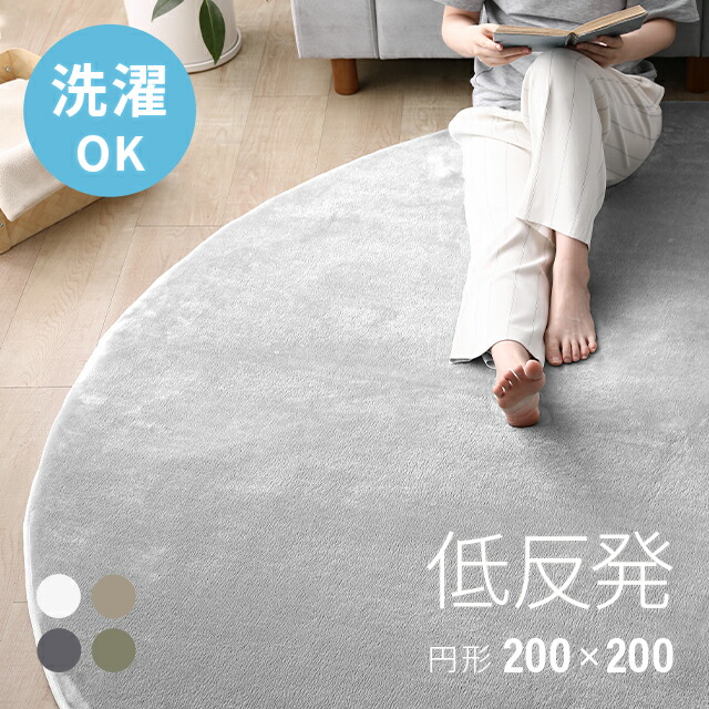 楽天市場】[本日P5倍] ラグ 円形 rug 低反発 円形ラグ かわいい