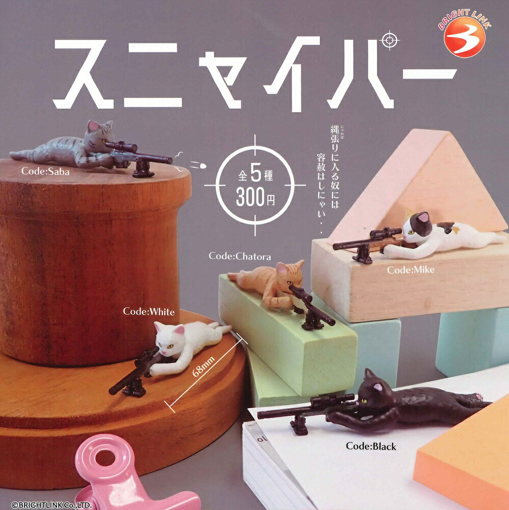 楽天市場】スニャイパー 【全5種セット】 : A-TOYS 楽天市場店
