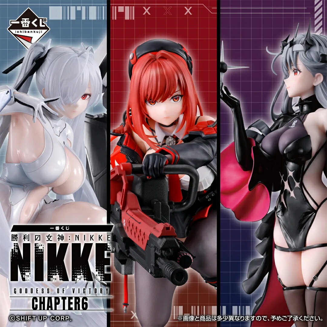 楽天市場】一番くじ 勝利の女神：NIKKE CHAPTER6 【各種】 : A-TOYS
