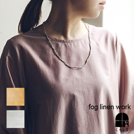 楽天市場】ブラス シルバー ビーズ ネックレス S L fog linen work