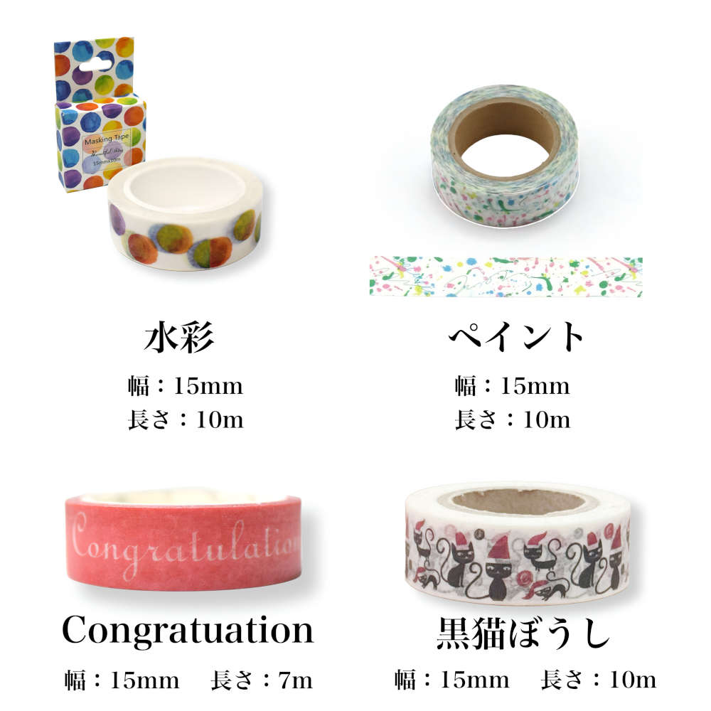 楽天市場】全10種。バラエティ豊かで個性的なマスキングテープ 15mm