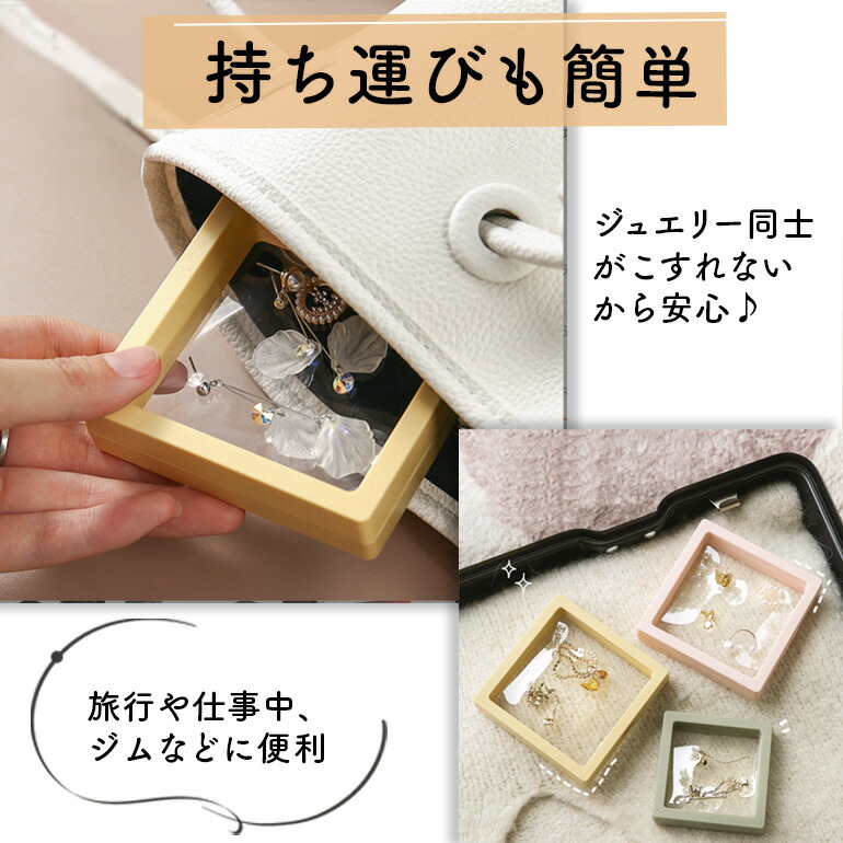 楽天市場】【2個セット】密閉 ジュエリーケース 7cm×7cm 小物ケース