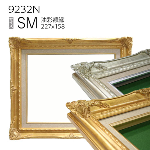 楽天市場】油彩額縁 9232N SM(227×158) （アクリル仕様・木製・油絵用