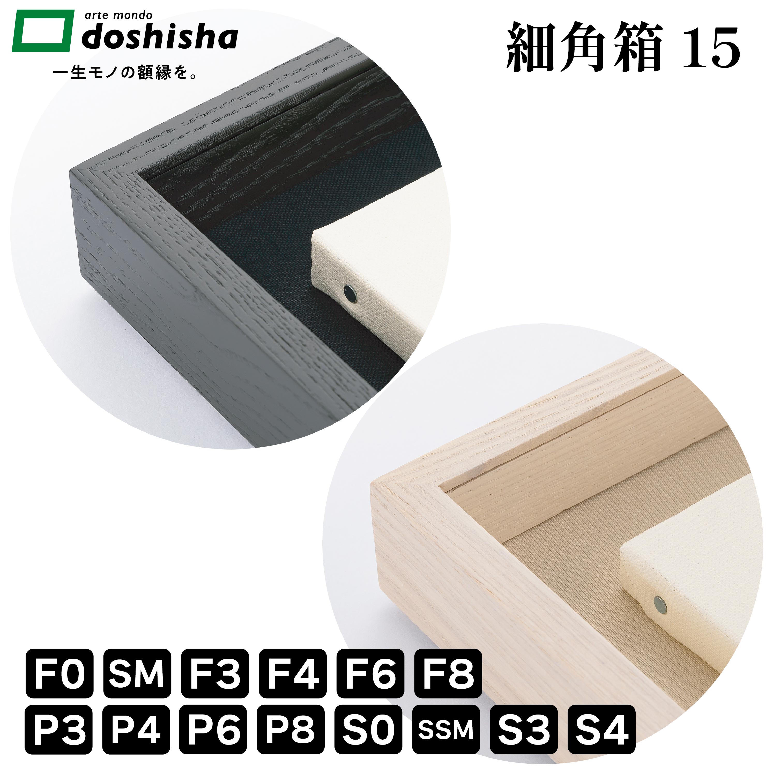 楽天市場】細角箱15 額縁 黒 乳白 油彩 箱額 BOX額 フレーム ボックス