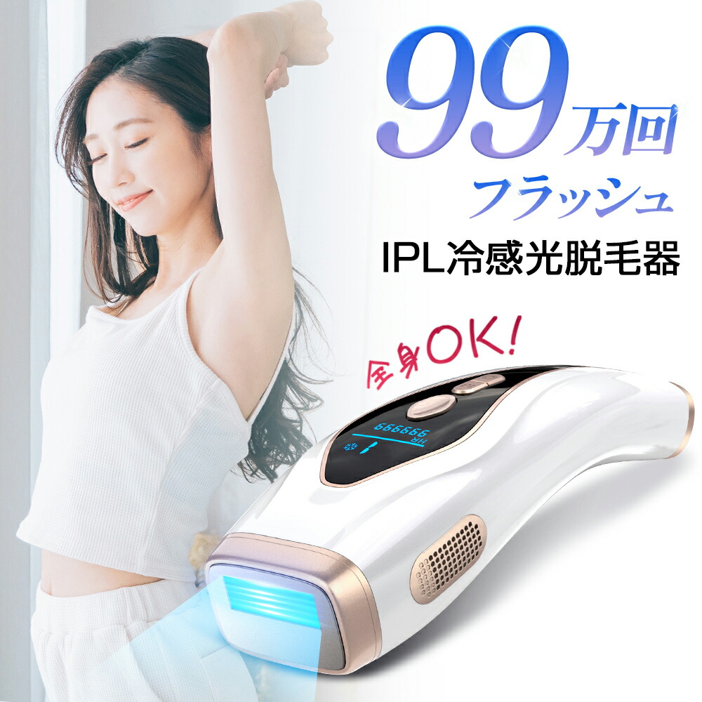 楽天市場】【激アツ価格＆クーポンで9,980円】 脱毛器 脱毛 光美容器