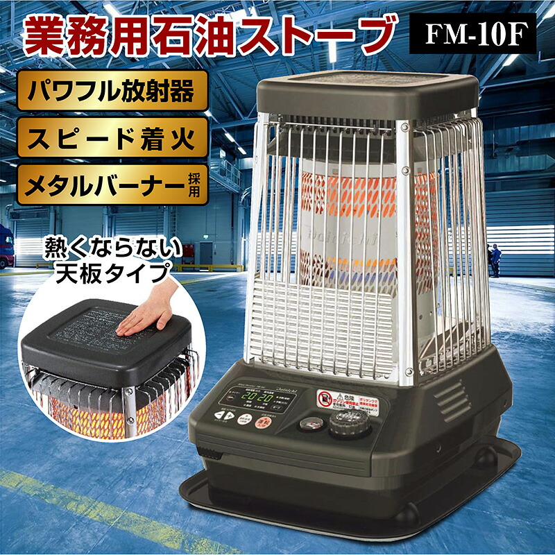 楽天市場】1年保証 ダイニチ 業務用 石油ストーブ 大型 強制対流 気化