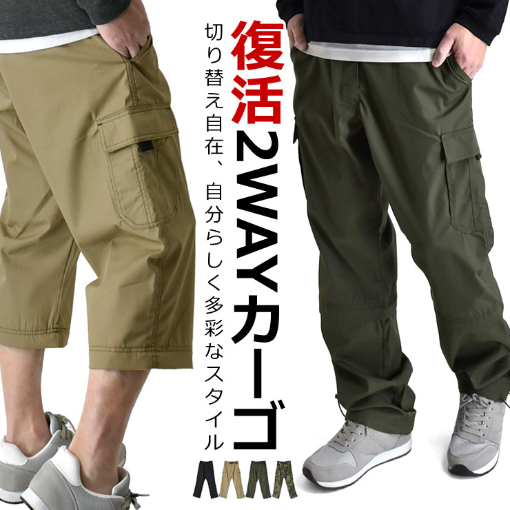 楽天市場】カーゴパンツ 2wayの通販