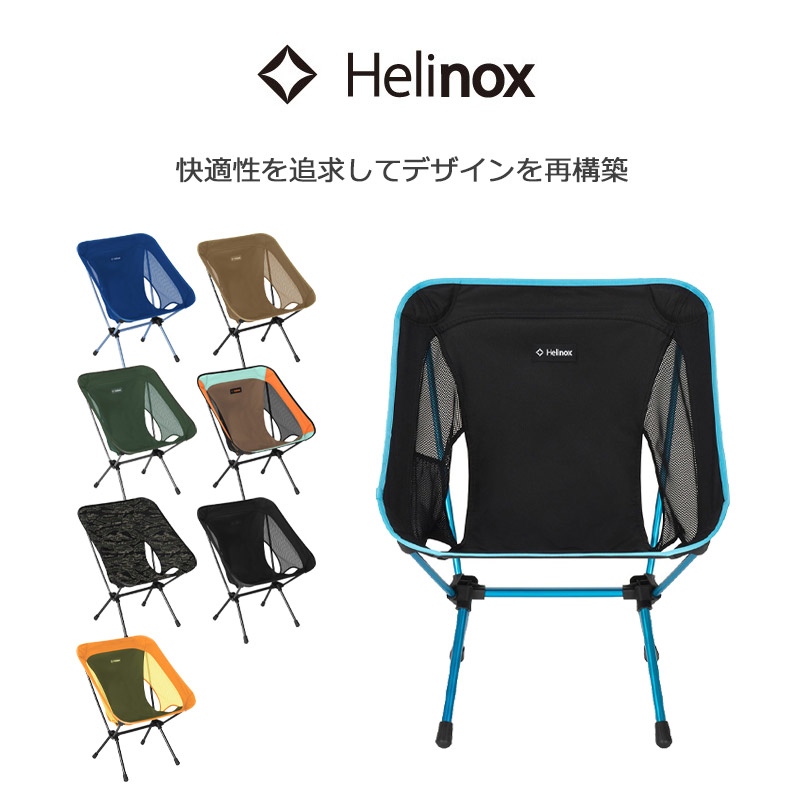 楽天市場】ヘリノックス チェアワン（re） 正規品 アウトドアチェア