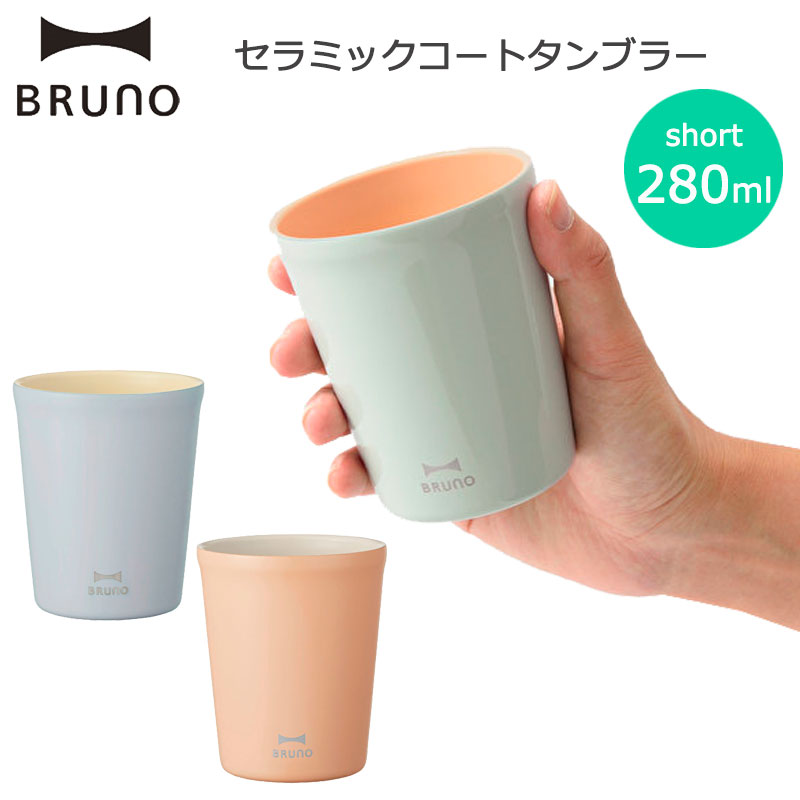 楽天市場】P10倍 ブルーノ タンブラー セラミックコートタンブラー