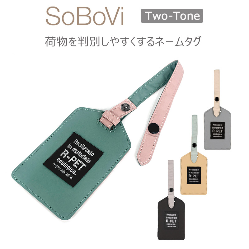 楽天市場】P10倍 SoBoVi ラゲッジタグ 2トーン 490034 ネームタグ