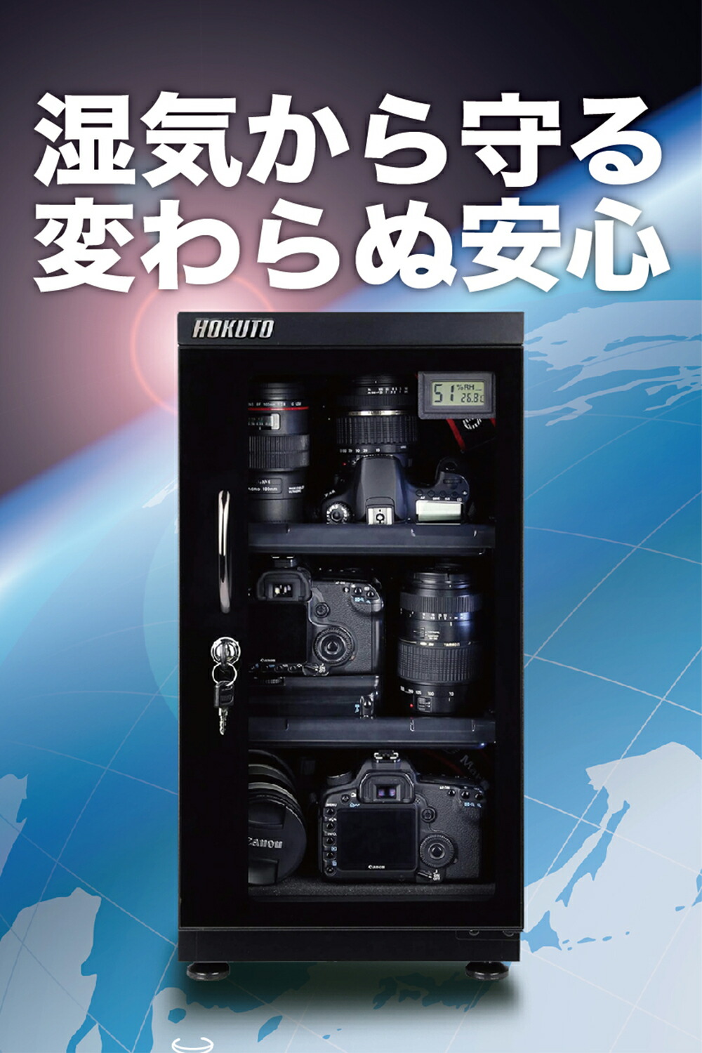 楽天市場】HS-51L HOKUTO 防湿庫・ドライボックス HS-51L HSシリーズ