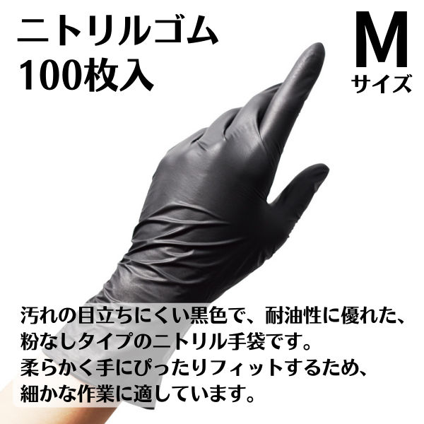 楽天市場】宇都宮製作 ニトリル手袋 Mサイズ 100枚入 黒 ブラック