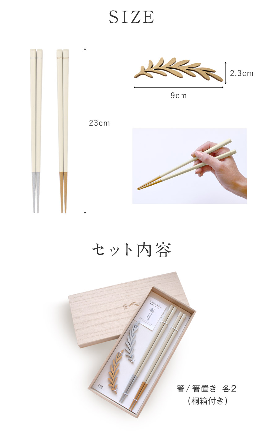 楽天市場】日本製 夫婦箸 月桂樹 箸置き付き ギフトセット 23cm 二膳