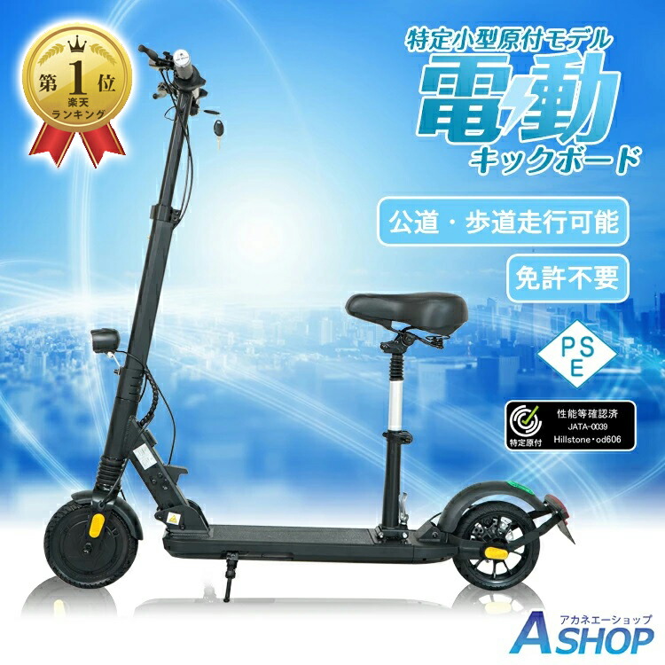 電動キックスクーター キックボード」の人気商品一覧 | 安い商品を通販