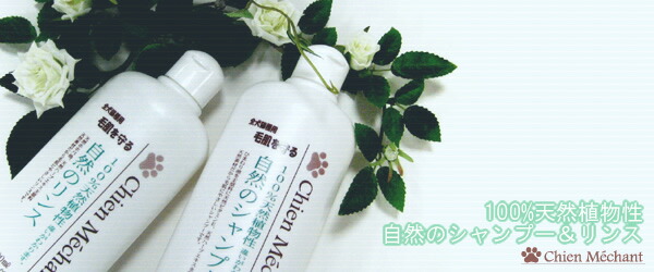 楽天市場】【ポイント5倍】シャンメシャン 自然のシャンプー(250ml