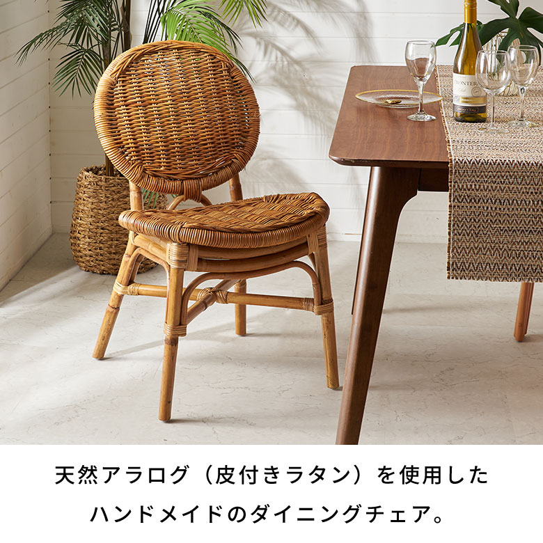 楽天市場】【SALE期間限定10%OFF】 ラタンチェア ダイニング チェア