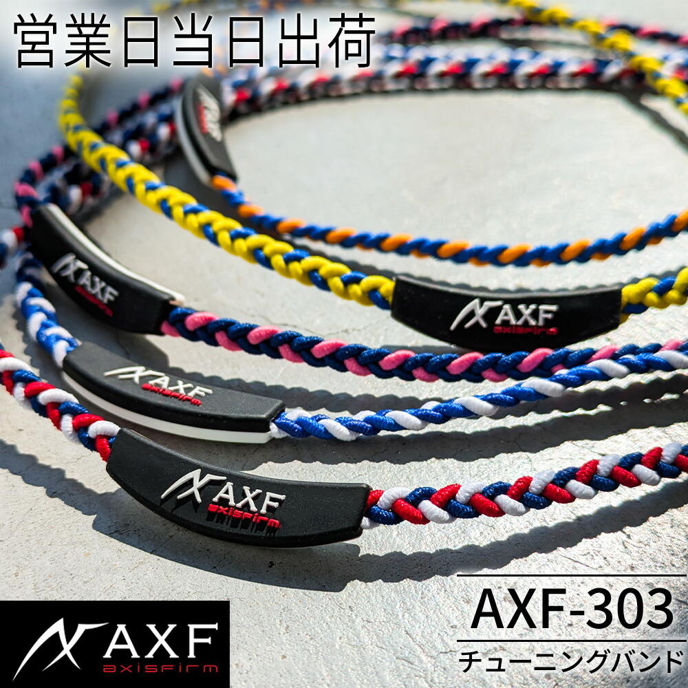 楽天市場】AXF ネックレス アクセフ チューニングバンド AXF303 体幹