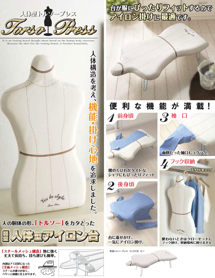 楽天市場】[ 軽量トルソープレス フック付き G-1 7808 ] 山崎実業
