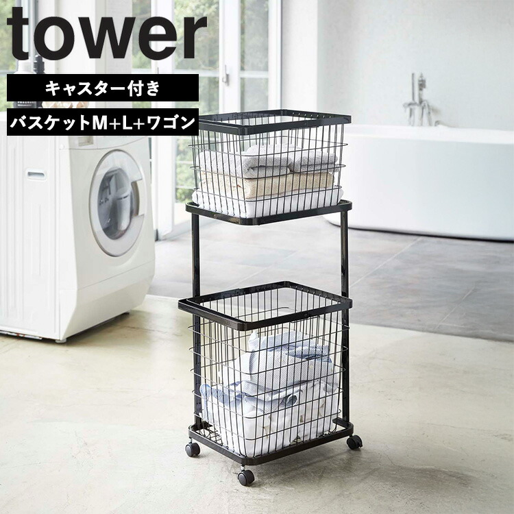 楽天市場】[ ランドリーワゴン＋バスケット ( 単品 | セット ) ] 山崎