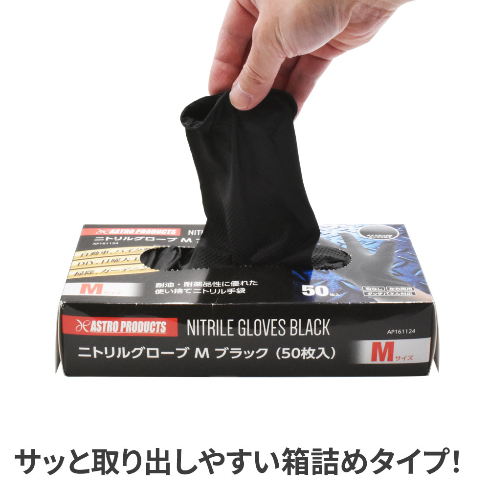 楽天市場】/ニトリルグローブ M ブラック (50枚入) | 自動車 バイク