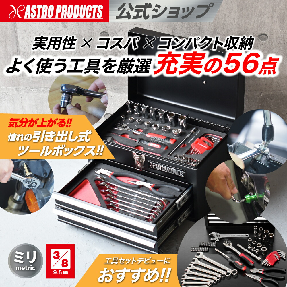 楽天市場】コンパクトツールセット ミリ（56点組）TS198 | 工具セット
