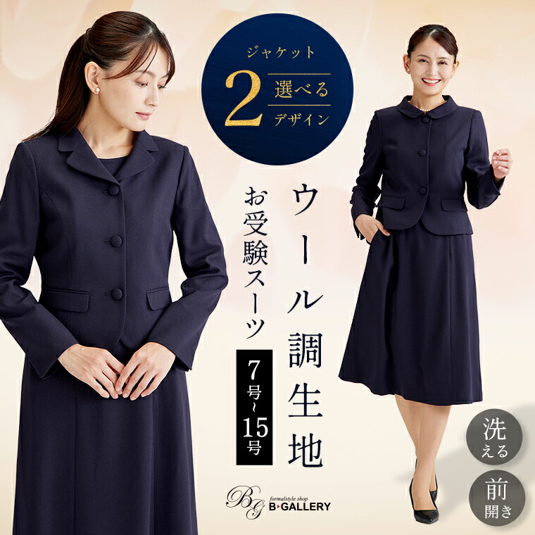 楽天市場】【50%OFF】お受験スーツ ウールライク 選べる2デザイン 濃紺