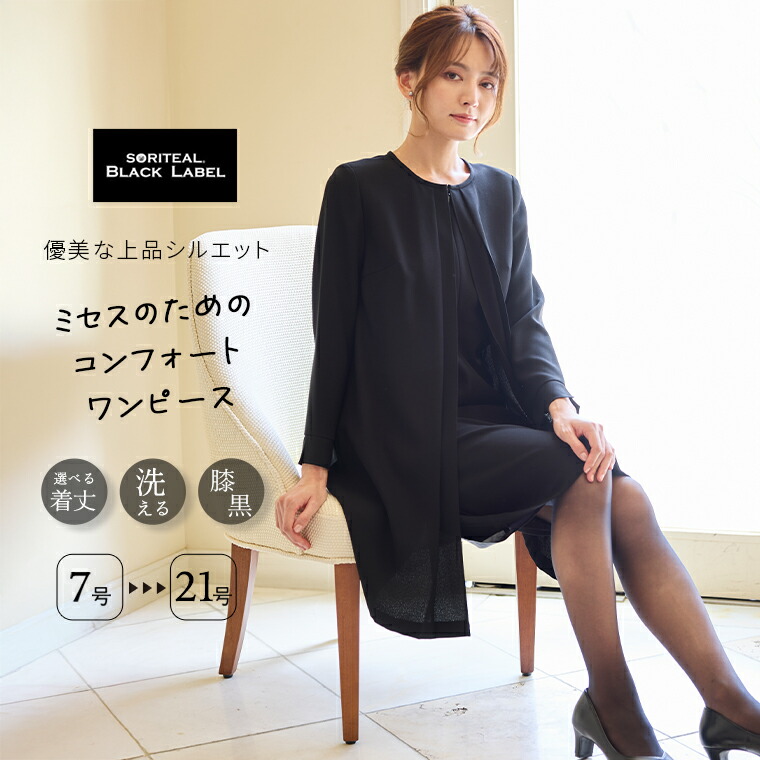 楽天市場】【30%OFF】 喪服 レディース ブラックフォーマル オーバー