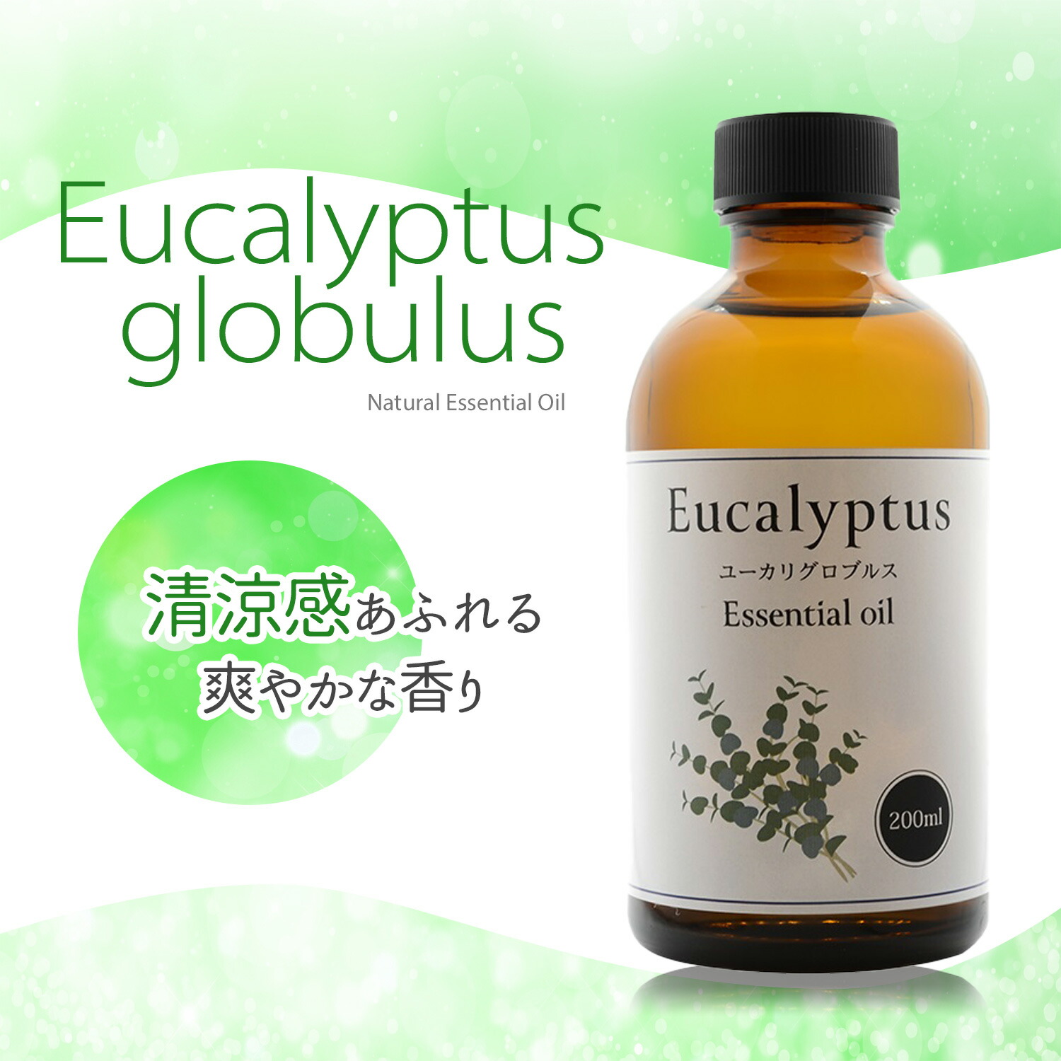 楽天市場】天然100% ユーカリ グロブルス オイル 200ml アロマ アロマ
