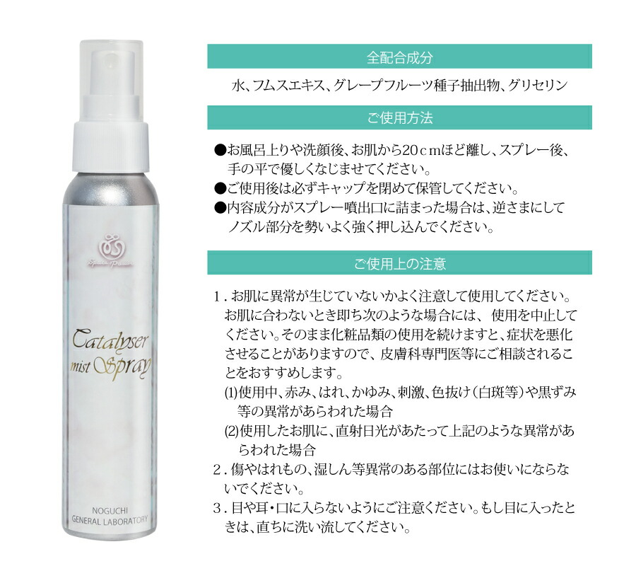 楽天市場】カタライザーミストスプレー 100ml 3本セット（ミスト化粧水