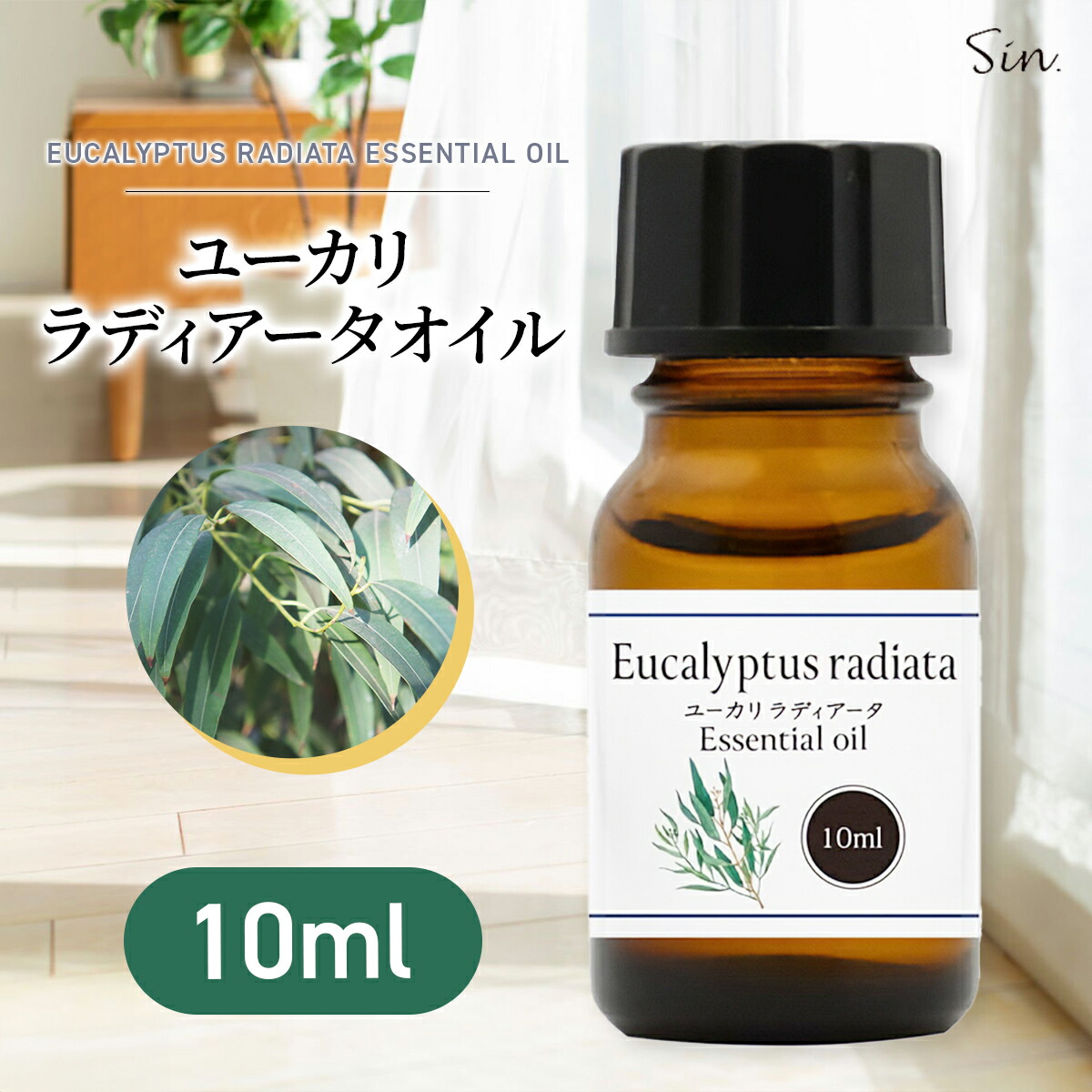 楽天市場】ユーカリラディアータ 精油 10ml エッセンシャルオイル