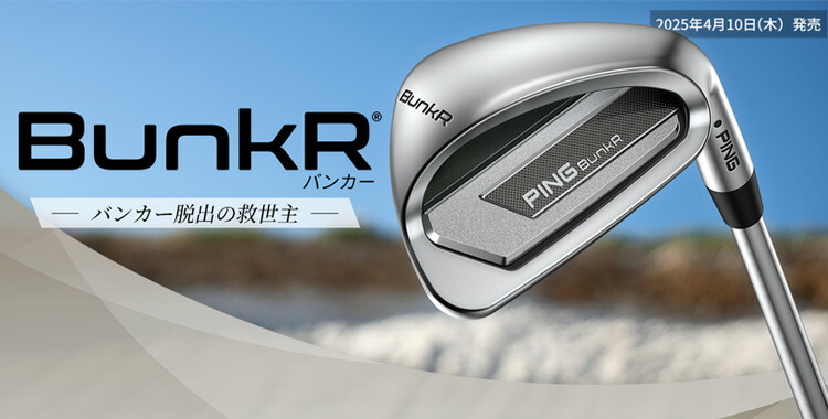 楽天市場】(営業日即日発送)(レフティ)ピンゴルフ(PING) BunkR