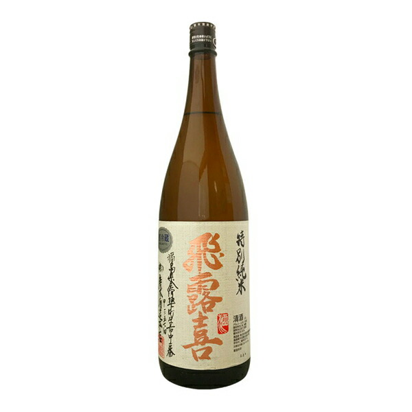 楽天市場】【製造2025年11月以降】飛露喜 特別純米 1800ml【廣木酒造