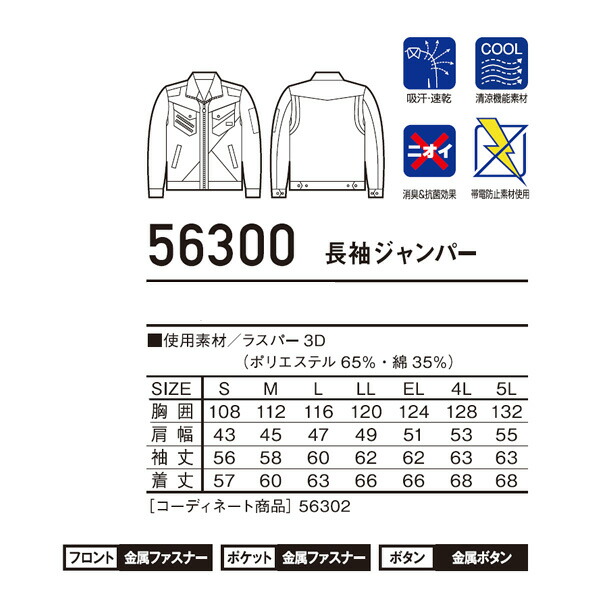 楽天市場】自重堂【Jawin ジャウィン】長袖ジャンパー 【56300】ベンチ